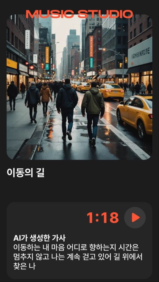 연재 코너 이름 ‘이동수는 이동중’을 주제로 만든 음악과 앨범 표지. 가사까지 자동으로 생성해줬다.