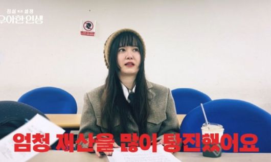 tvN ‘진실 혹은 설정: 우아한 인생’ 캡처