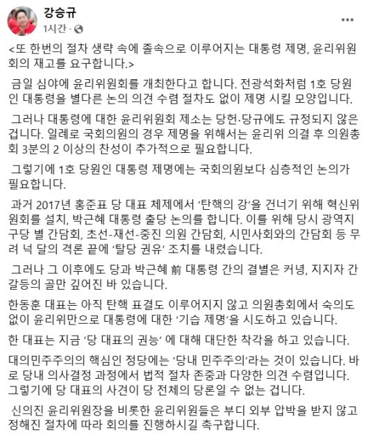 강승규 국민의힘 의원 홈페이지 캡처