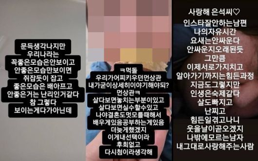 '본능부부' 아내가 비판 여론에 불편한 심정을 드러냈다. 인스타그램 캡처