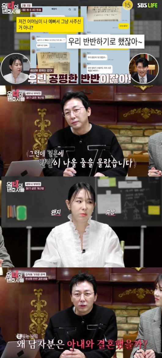 탁재훈과 이지혜가 '반반 결혼' 사연을 듣고 답답함을 토로했다. SBS Life '원탁의 변호사들' 제공.