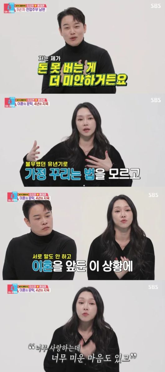 차지연과 윤태온이 이혼까지 생각한 이유를 밝혔다. SBS '동상이몽' 방송화면 캡처.