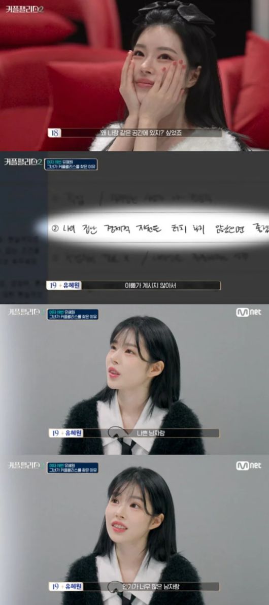 유혜원이 결혼 조건을 말했다. Mnet '커플팰리스2' 방송화면 캡처.