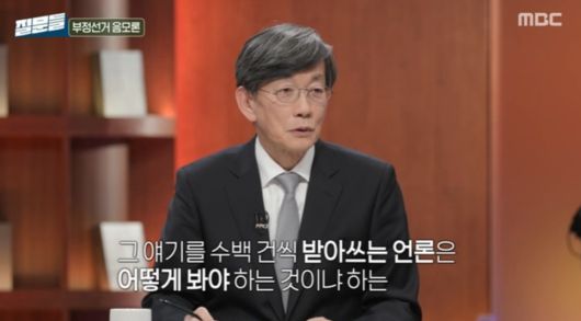 MBC ‘손석희의 질문’ 캡처