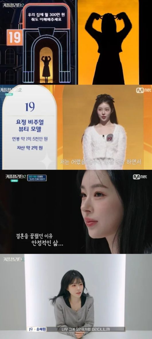 유혜원이 결혼 조건에 관해 설명했다. Mnet '커플팰리스2' 방송화면 캡처.