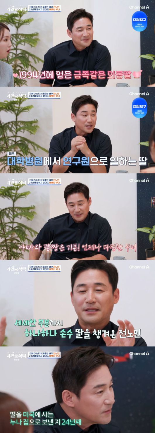 채널A '절친 토큐멘터리 4인용 식탁' 캡처