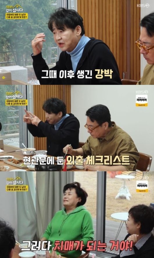 KBS 2TV ‘박원숙의 같이 삽시다’ 방송화면 캡처