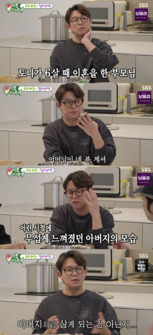토니안이 결혼을 망설이는 이유를 털어놨다. SBS '미운 우리 새끼' 방송화면 캡처.