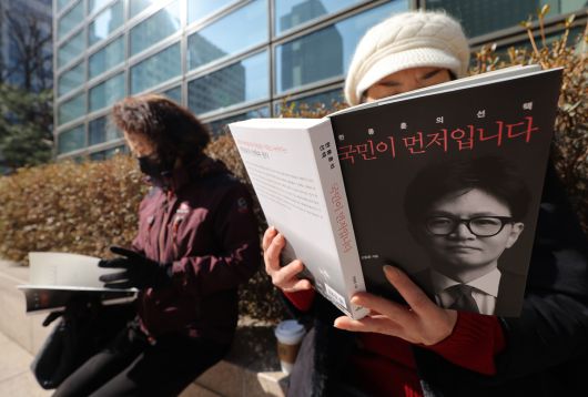 26일 서울의 한 대형 서점에서 시민들이 이날 출간한 국민의힘 한동훈 전 대표의 저서 '국민이 먼저다'를 읽고 있다. 연합뉴스