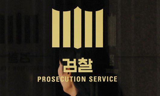 서울 서초구 서울중앙지검. 연합뉴스