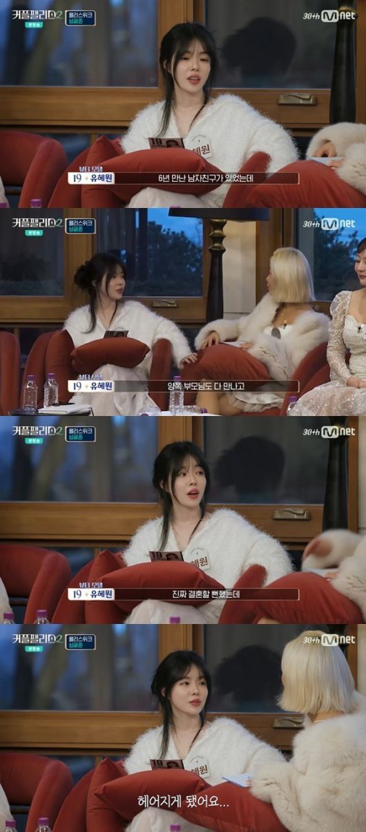 인플루언서 유혜원이 전 연인에 대해 언급했다. Mnet ‘커플팰리스2’ 방송화면 캡처