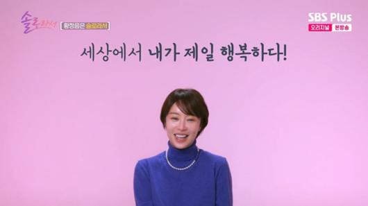 SBS Plus·E채널 ‘솔로라서’