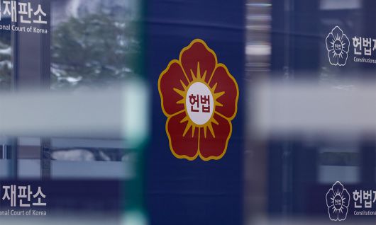 서울 종로구 헌법재판소의 모습. 뉴시스
