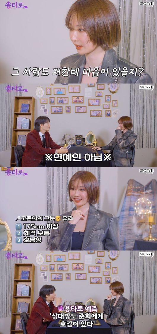 고준희가 호감을 느끼는 이성이 있다고 털어놨다. 유튜브 채널 ‘이용진 유튜브 - 용타로’ 캡처