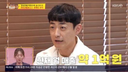 KBS 2TV 예능 '사장님 귀는 당나귀 귀' 화면 캡처