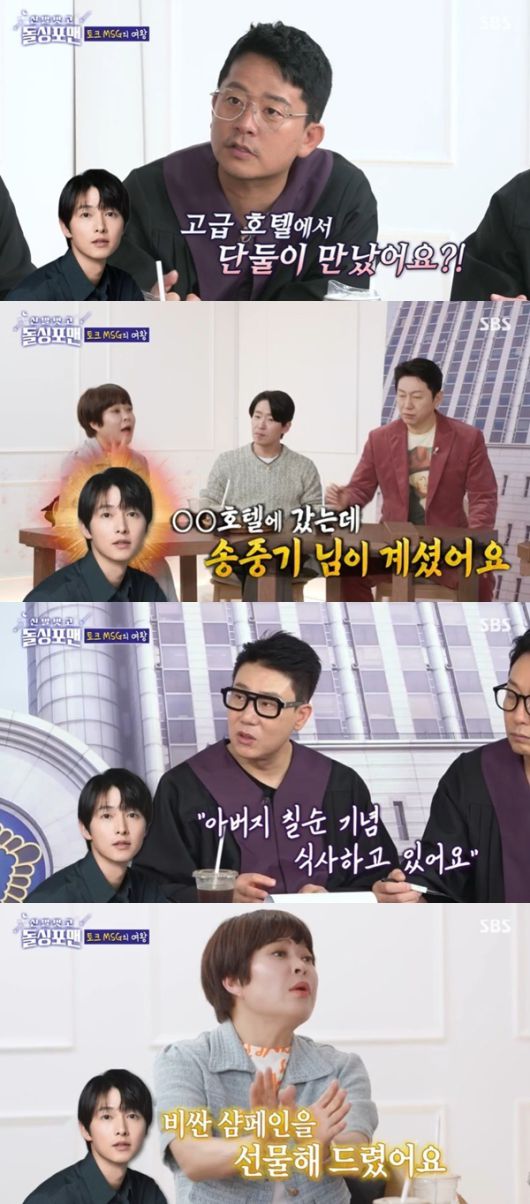 SBS ‘신발벗고 돌싱포맨’ 캡처