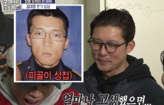 방송인 김대호의 충격 과거 사진이 공개됐다. MBC ‘구해줘! 홈즈’ 방송화면 캡처