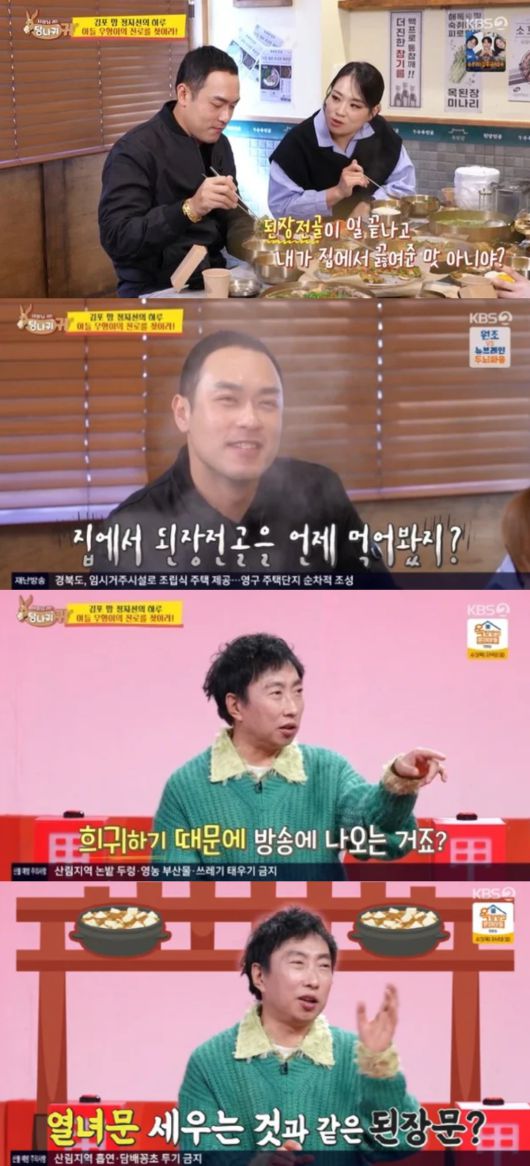 박명수가 된장찌개를 끓이는 아내는 희귀하다고 전했다. KBS2 '사장님은 당나귀 귀' 방송화면 캡처.
