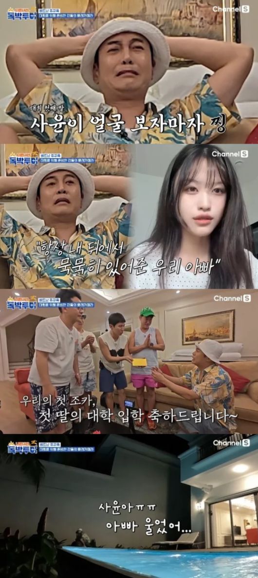 김대희가 영상편지를 받고 눈물을 흘렸다. 채널S '니돈내산 독박투어' 방송화면 캡처.