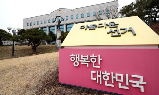 중안선거관리위원회. 뉴시스