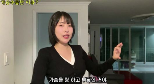 이세영이 가슴 수술을 한 이유에 대해 고백했다. 유튜브 채널 ‘영평티비’ 캡처
