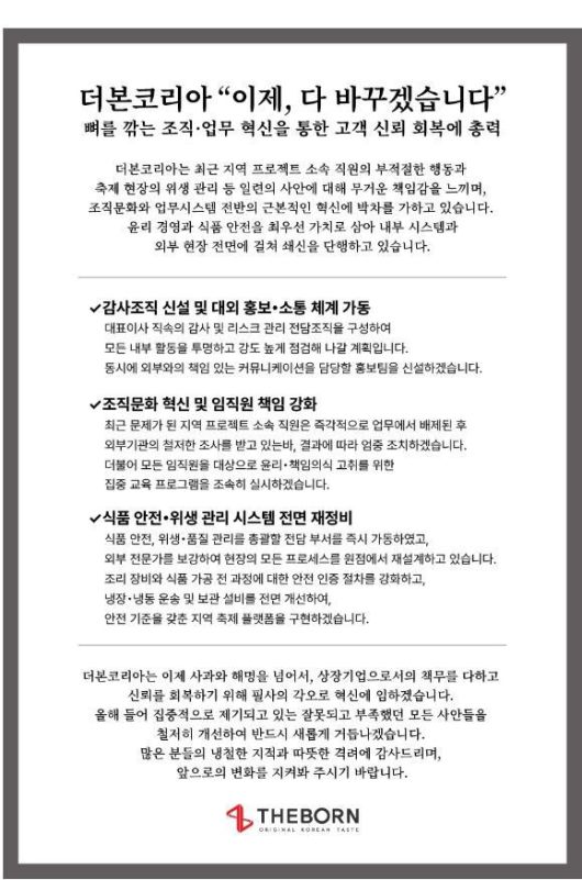 백종원 대표가 운영 중인 더본코리아가 최근 논란에 대한 입장문을 발표했다. 더본코리아