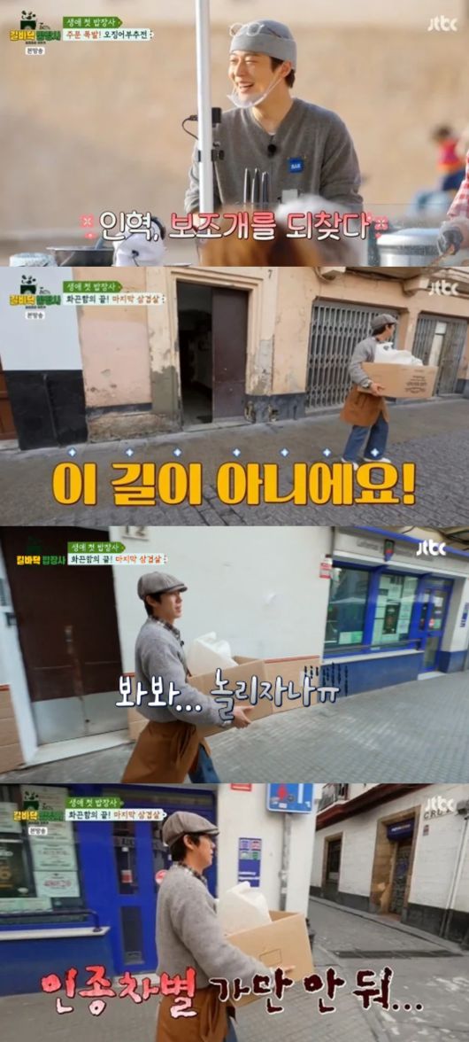 광희가 스페인에서 인종 차별을 당했다. JTBC '길바닥 밥장사' 방송화면 캡처.