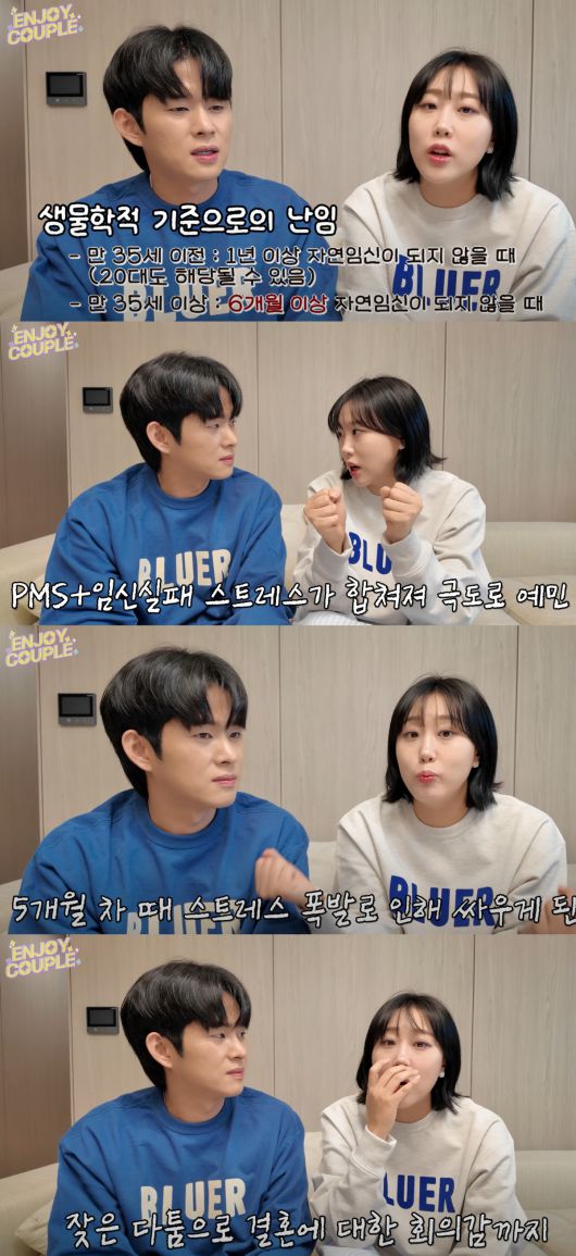 손민수·임라라가 난임으로 힘들었다고 고백했다. 유튜브 채널 '엔조이커플' 캡처.