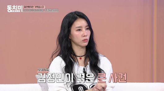 김정민이 과거 '꽃뱀 논란'으로 힘들었던 심정을 털어놓았다. MBN 제공