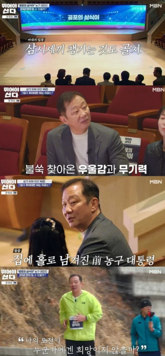 허재가 마라톤에 도전한다. MBN '뛰어야 산다' 방송화면 캡처.