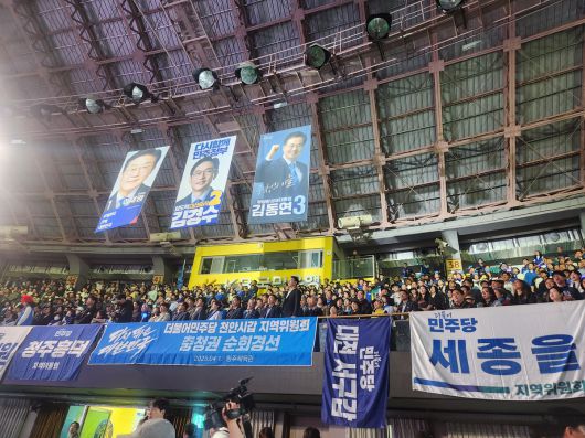 더불어민주당 충청권 경선 투표가 진행된 19일 충북 청주 서원구 청주체육관에서 당원들이 행사를 지켜보고 있다. 조희연 기자