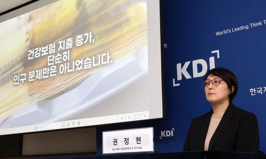 한국개발연구원(KDI) 권정현 재정·사회정책연구부 연구위원이 21일 정부세종청사에서 KDI FOCUS '건강보험 지출 증가 요인과 시사점' 에 관해 설명하고 있다. 연합뉴스