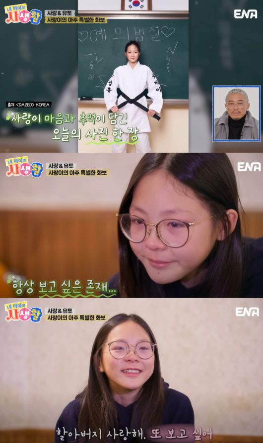 사랑이가 돌아가신 할아버지를 떠올리며 오열했다. ENA '내 아이의 사생활' 방송화면 캡처.