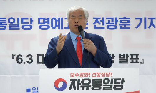 전광훈 사랑제일교회 목사가 24일 서울 여의도 자유통일당 중앙 당사에서 ‘6.3 대통령 선거 입장 발표’ 기자회견을 진행하고 있다. 임성범 기자
