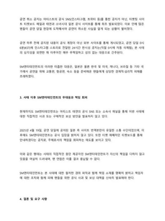 태연이 도쿄 콘서트 취소 사태에 대한 팬들의 항의 성명문을 직접 공유했다. 태연 인스타그램 캡처