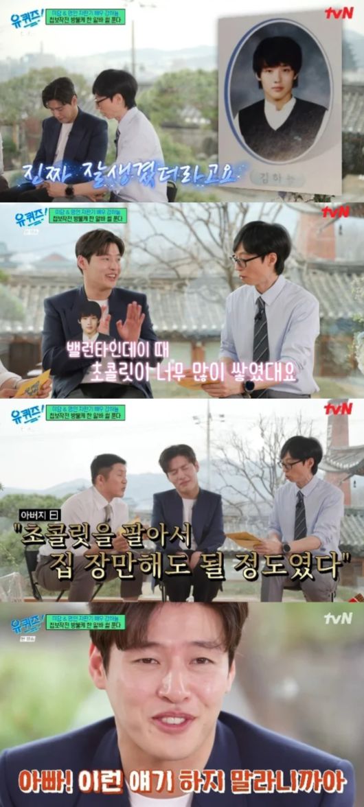 강하늘이 학창 시절 인기에 민망함을 표했다. tvN '유퀴즈' 방송화면 캡처.