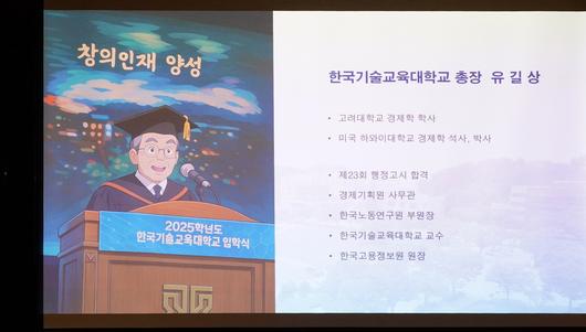 유길상 한국기술교육대 총장 이력.