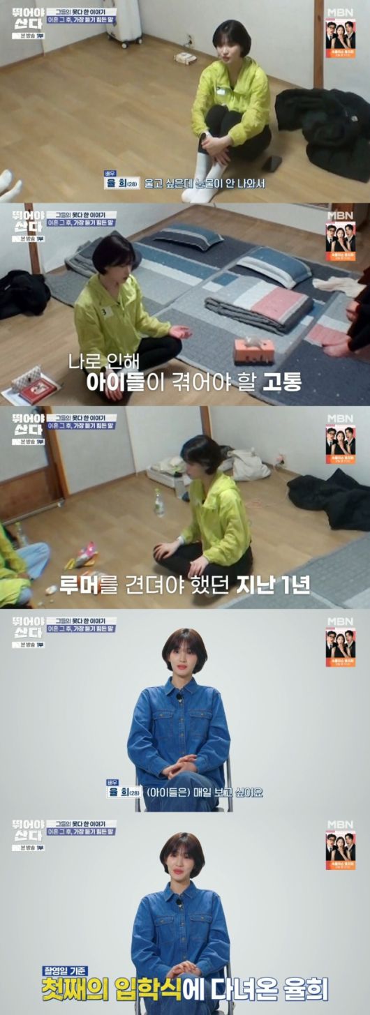 율희가 이혼 후 가장 힘들었던 순간을 고백했다. MBN ‘뛰어야 산다’ 갈무리