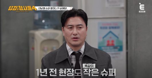 슈퍼마켓을 노린 '데칼코마니 범죄'가 공개됐다. 유튜브 E채널 '용감한 형사들4' 캡처