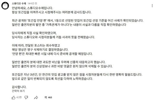 풍자가 진행하는 프로그램 '또간집' 출연자 거짓말로 불똥이 튀었다. 유튜브 '스튜디오 수제' 게시글 캡처