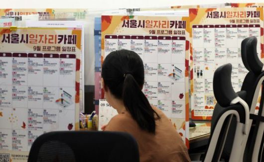 서울시 청년일자리센터에서 직원이 일정을 확인하고 있다. 연합뉴스