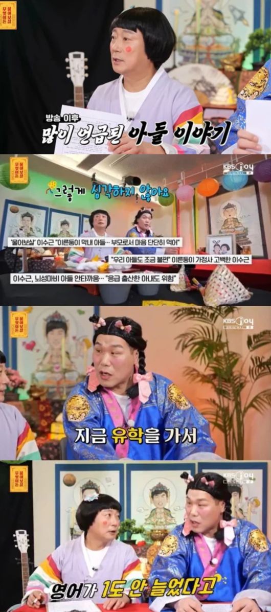 이수근이 둘째 아들 근황을 전했다. KBS Joy '무엇이든 물어보살' 방송화면 캡처.