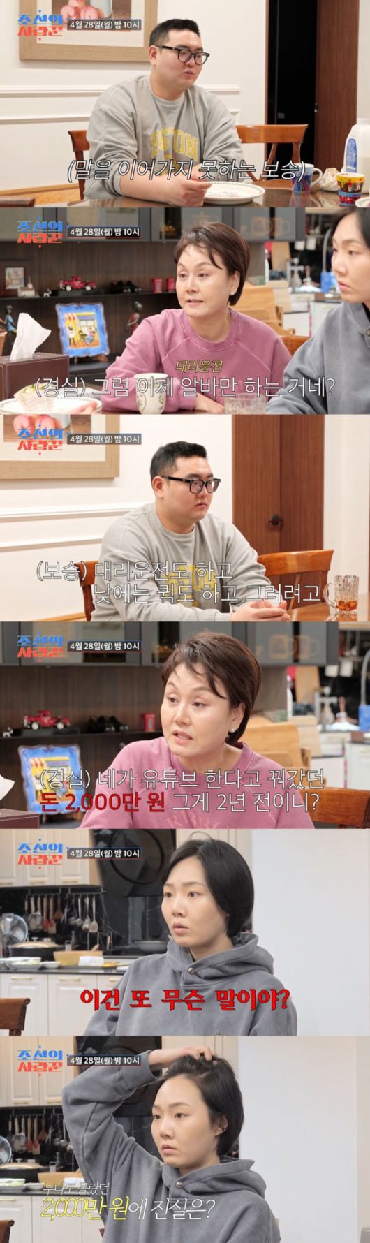 손보승이 엄마 이경실에게 2000만원을 빚진 사실이 드러나 충격을 안겼다.  TV조선 ‘조선의 사랑꾼’갈무리