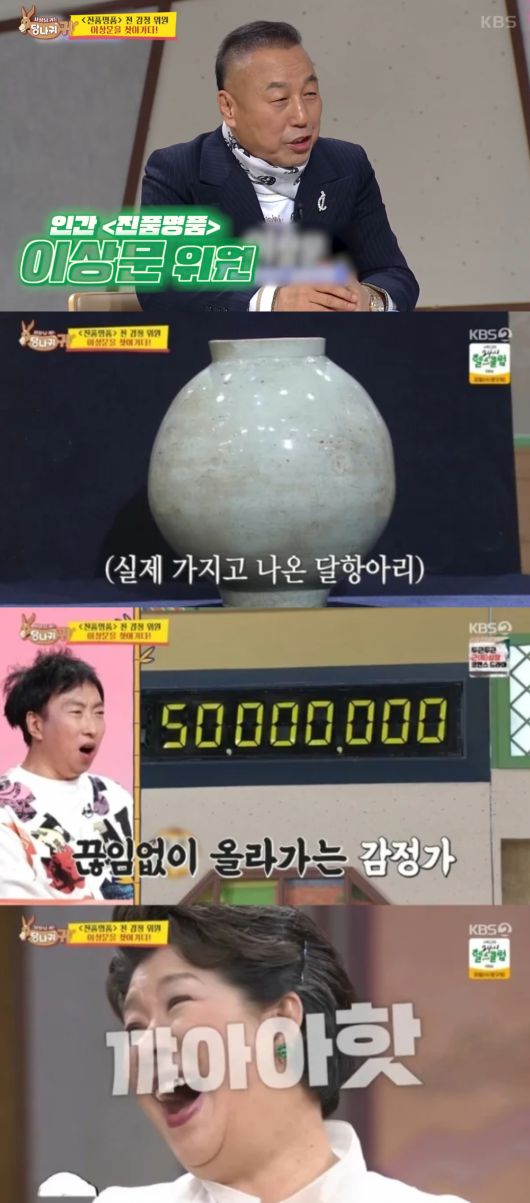 이상문이 엄앵란의 달항아리를 감정했다고 밝혔다. KBS2 '사장님 귀는 당나귀 귀' 방송화면 캡처.
