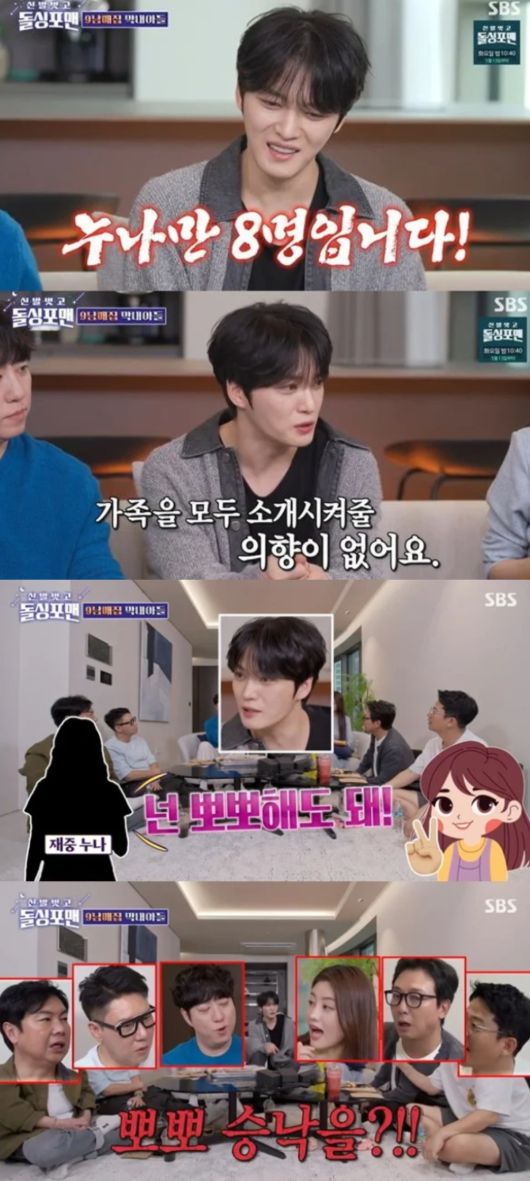 김재중이 결혼 계획을 언급했다. SBS '신발벗고 돌싱포맨' 방송화면 캡처.