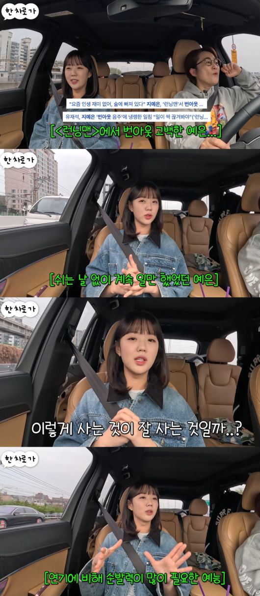 지예은이 번아웃에 관해 해명했다. 유튜브 채널 '비보티비' 캡처.