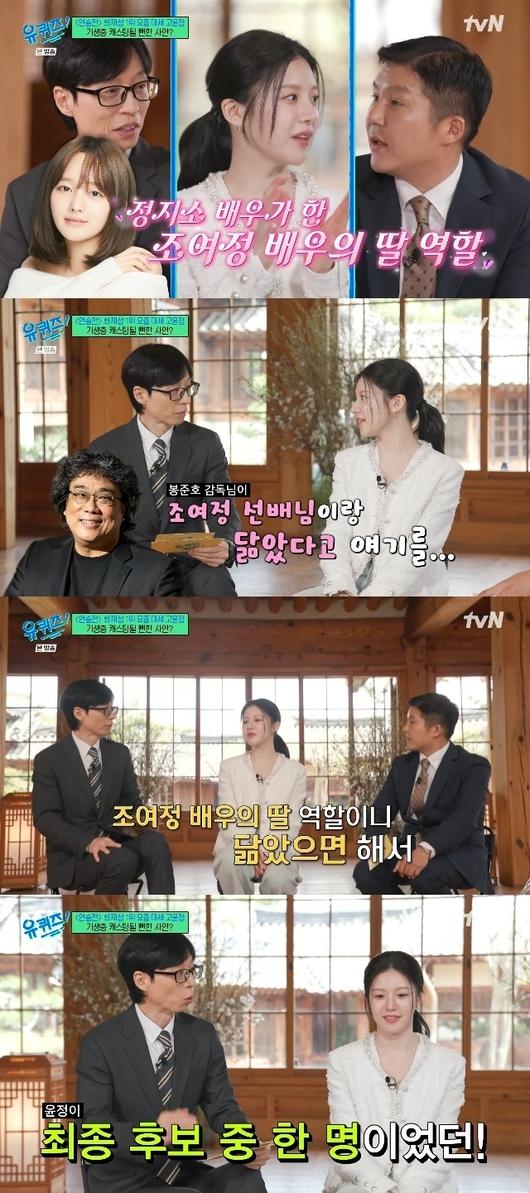 tvN ‘유 퀴즈 온 더 블록’ 방송화면 캡처