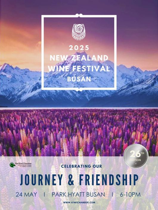 뉴질랜드 와인 페스티벌 부산행사.