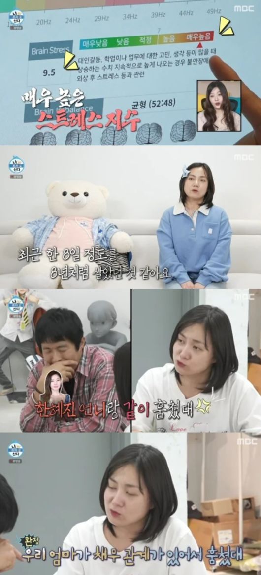 박나래가 탈모 진단을 받고 가짜뉴스로 인한 스트레스를 밝혔다. MBC '나 혼자 산다' 방송화면 캡처.