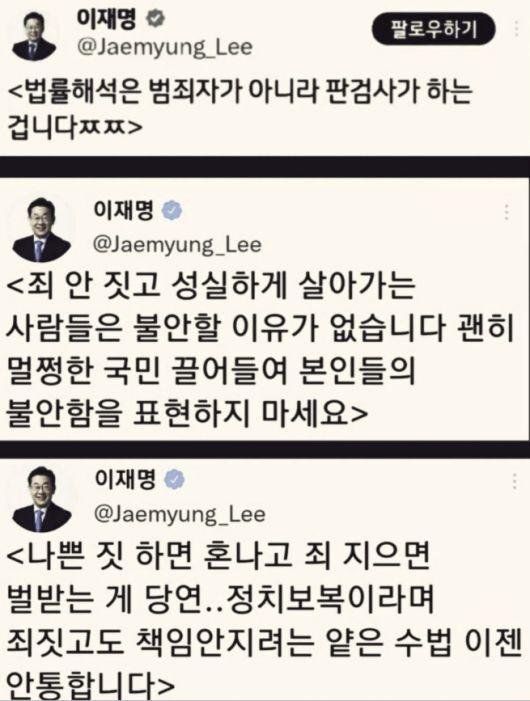 개혁신당 이준석 대선 후보가 자신의 사회관계망서비스(SNS)에 올린 더불어민주당 이재명 대선 후보의 과거 SNS 글. 개혁신당 이준석 대선 후보 페이스북 캡처